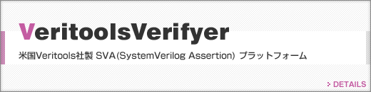 VeritoolsVerifyer